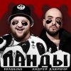 Pochette KrasiLOVE Feat. Андрей Давинчи - Панды KrasiLOVE Feat. Андрей Давинчи - Панды