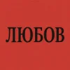Pochette Marshroot - Алкоголь Marshroot - Алкоголь