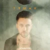 Cover Асафатоv - Туман Асафатоv - Туман