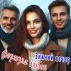 Pochette Формула любви - Ненужный дождь Формула любви - Ненужный дождь