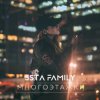 Обложка 5sta Family - Многоэтажки 5sta Family - Многоэтажки