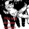 Cover Гражданская Оборона - Мы - лёд Гражданская Оборона - Мы - лёд