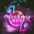Обложка Тайпан - Половина Моя