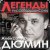 Обкладинка Александр Дюмин - Времечко