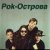 Cover Рок-острова - Ничего не говори