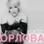 Обложка Оксана Орлова - Я тебя разлюбила