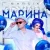 Cover MARSIK - Марина