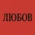 Обложка Marshroot - Алкоголь