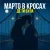 Обложка Марто в Кросах - Де ти була