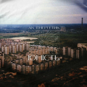 Portada DK Energetyk - Енергетик