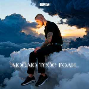 Обкладинка BURLA - Таро