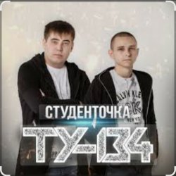Обложка ТУ-134 - Студенточка