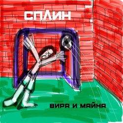 Обложка Сплин - Призрак
