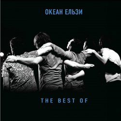 Обложка Океан Ельзи - Для тебе