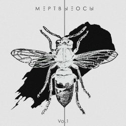 Обложка Мёртвые Осы - Арлекин