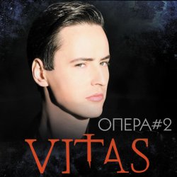 Обложка Витас - Опера №2