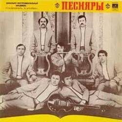 Обложка ВИА Песняры - Я не могу иначе