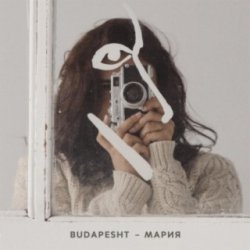 Обложка Budapesht - Мария