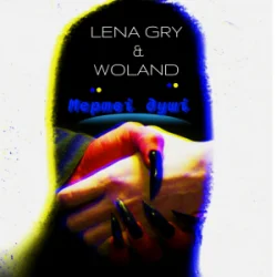 Обложка Lena Gry & Woland - Мертві душі