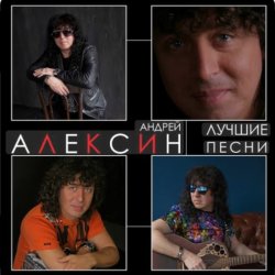 Обложка Андрей Алексин - Карамелька