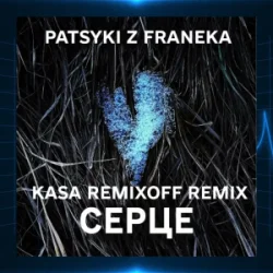 Обложка Patsyki Z Franeka - Серце (Kasa Remixoff Remix)