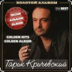 Обложка Гарик Кричевский - Осенний вечер