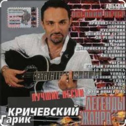 Обложка Гарик Кричевский - Значит это весна...