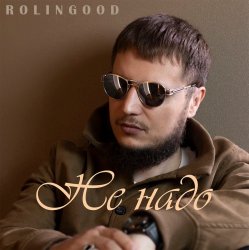 Обложка ROLINGOOD - Улетим _в_рай
