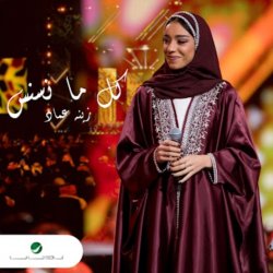Обложка Zena Emad - Kul Ma Nasnas