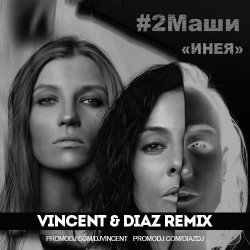 Обложка #2Маши - Инея (Vincent feat Diaz radio mix)