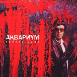 Обложка Аквариум - Брод
