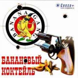 Обложка Banana Gang - Шапка