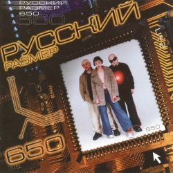 Обложка Русский размер - Лети (Remix)