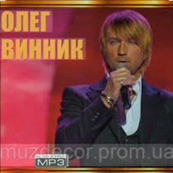 Обложка Олег Винник - Мука-Любовь