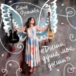 Обложка Елена Фролова - Мои птицы на ветках