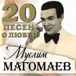 Обложка К/Ф "Белый рояль" - Лунная серенада