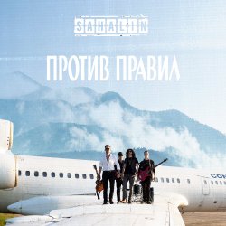 Обложка SAHALIN - Одержимость