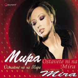 Обложка Мира - С двама