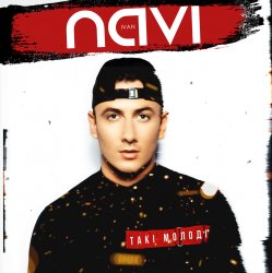 Обложка Ivan NAVI - Казково