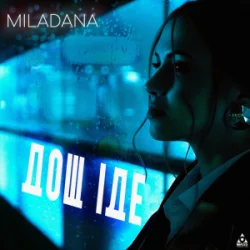 Обложка MILADANA - Дощ Іде