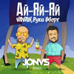 Cover Руки Вверх ft. Vavan - Ай-яй-яй
