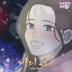 Cover JINI - Starlight (Instrumental)