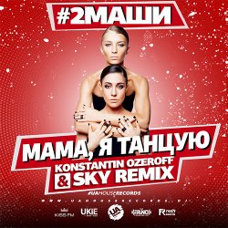 Обложка #2Маши - Мама, я танцую (Dj Mix)