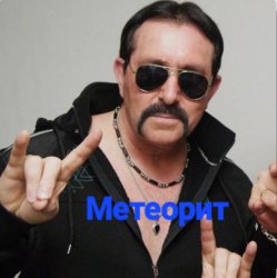 Обложка Владимир Ждамиров - Метеорит