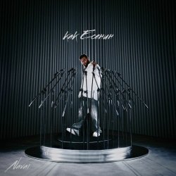 Обложка Navai & MACAN - Где-то в глубине сердца