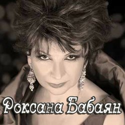 Обложка Роксана Бабаян - Витенька
