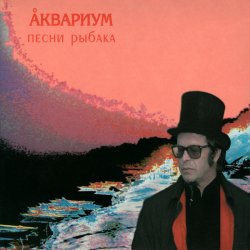 Portada Аквариум - Морской Конек