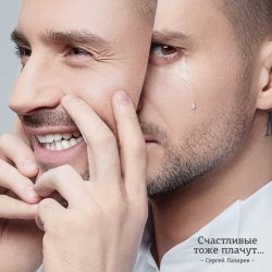Portada Сергей Лазарев - Я с тобой