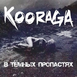 Обложка Kooraga - Бессонница