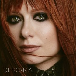 Обложка Юлия Савичева - Я перессорился с дождём